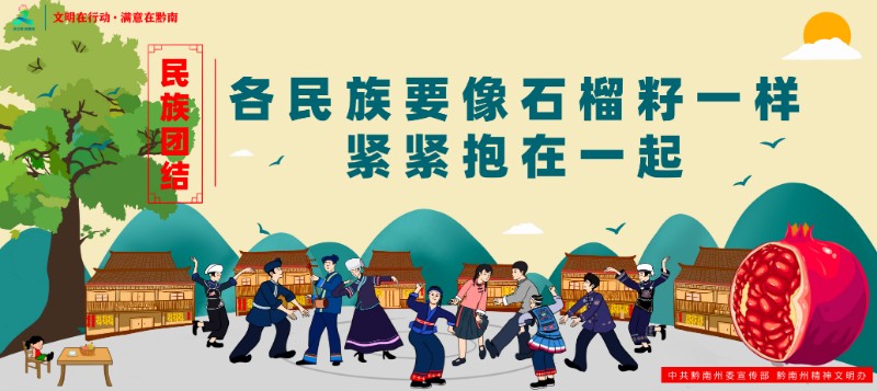 9民族团结1.jpg 9民族团结1.jpg