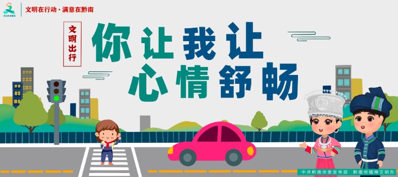 4文明出行类3.jpg