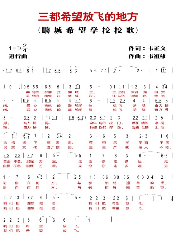 校歌 让我们把希望放飞.jpg